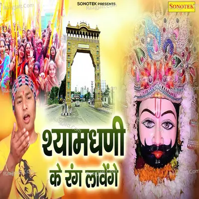 Shyam Dhani Ke Rang Laavenge Cover