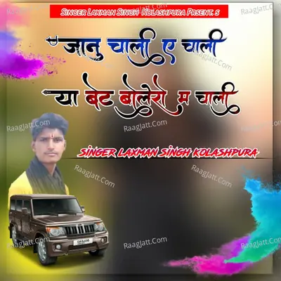 Janu Chali Ye Chali Ya Bet Bolerow M Chaali