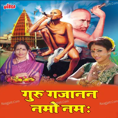 Guru Gajanan Namo Namha-Hindi Cover