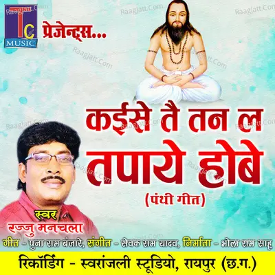 Kaise Tai Tan La Tapaye Hobe (Panthi Geet) Cover