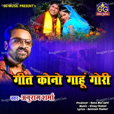 Geet Kono Gahu Gori Cover