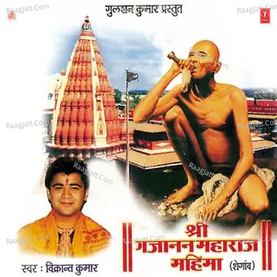 Shree Gajanan Maharaj Mahima (Shegaon) Poster