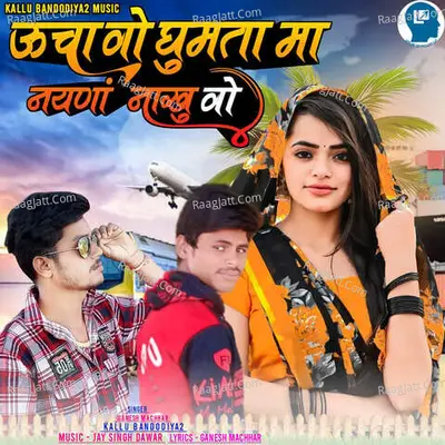 Ucha Vo Ghumta Ma Nayana Nakhu Vo Cover