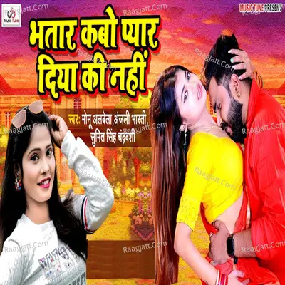 Bhatar Kabo Pyar Diya Ki Nahi Cover