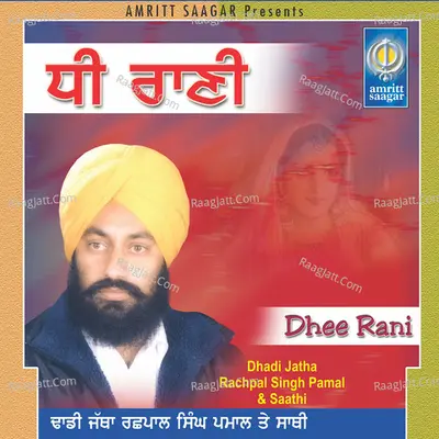 Dhee Rani - Dhadi Rachpal Singh Pamal