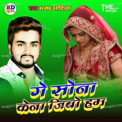 Ge Sona Kena Jibo Hum