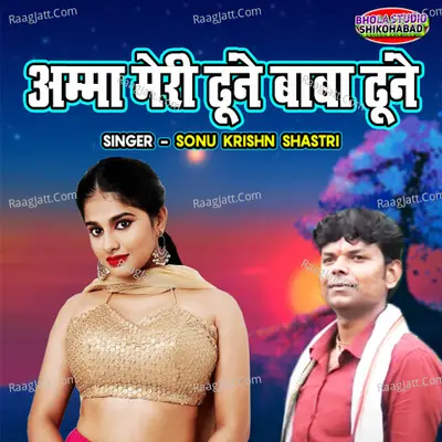 Amma Meri Dhoone Baba Dhoone
