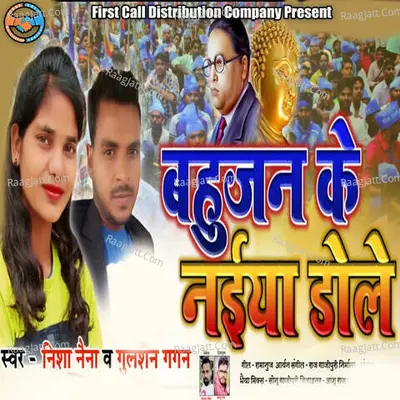 Bahujan Ke Naiya Dole Cover