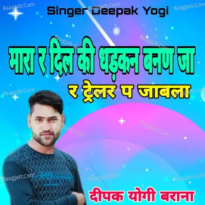 Mara R Dil Ki Dhadkan Banja R Trailar P Javala