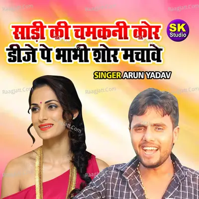 Saree Ki Chamkani Kor DJ Pe Bhabhi Sor Machawe Cover