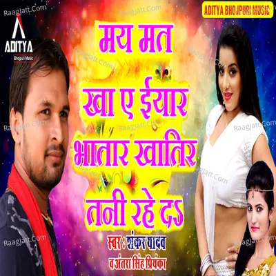 Mai Nat Kha Ye Yar Bhatar Khatir Tani Rahe Da Cover