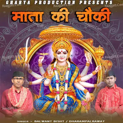Mata Ki Chauki Cover
