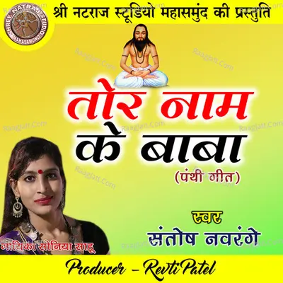 Tor Naam Ke Baba (Panthi Geet) Cover