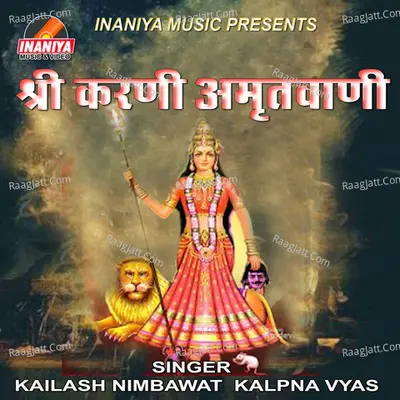 Shri Karni Amritwani - Kailash Nimbawat