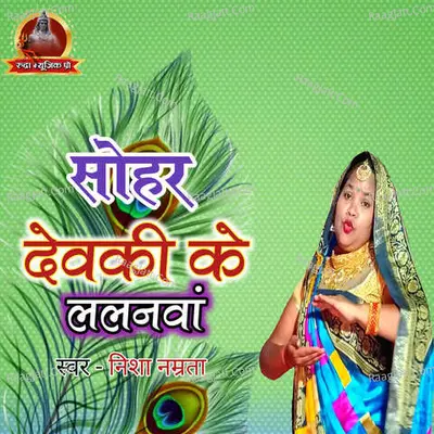 Sohar Devaki Ke Lalanwa Cover
