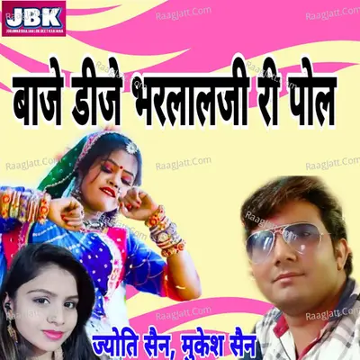Baje DJ Bharlalji Ri Pol Cover