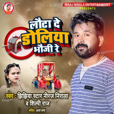 Lauta De Doliya Bhauji Re