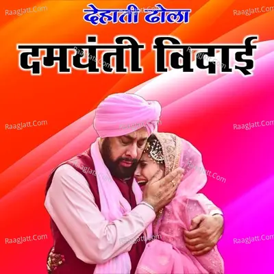 Dehati Dhola Image