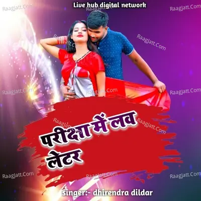 pareeksha mein lav letar