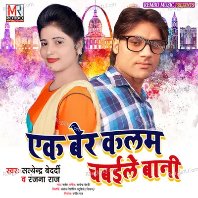 ek ber kalam chabaile baani Cover