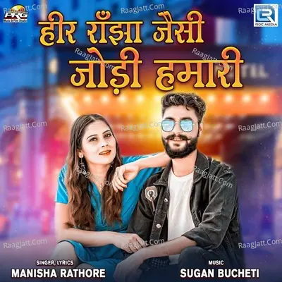 Heer Ranjha Jesi Jodi Hamari
