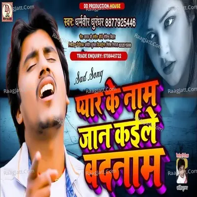 Pyar ke Name nkaile badnam