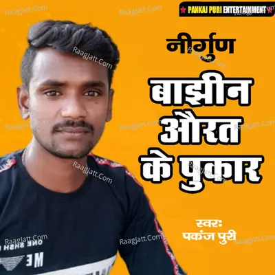 Pankaj Puri