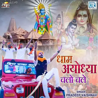 Dham Ayodhya Chalo Chale