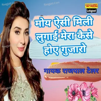 Moy aisi mili hai lugaiya mero kaise hoy gujaro