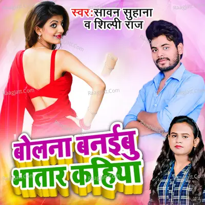Bolna Banaibu Bhatar Kahiya Cover