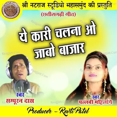 Ye Kari Chalna O Jabo Bajar Cover