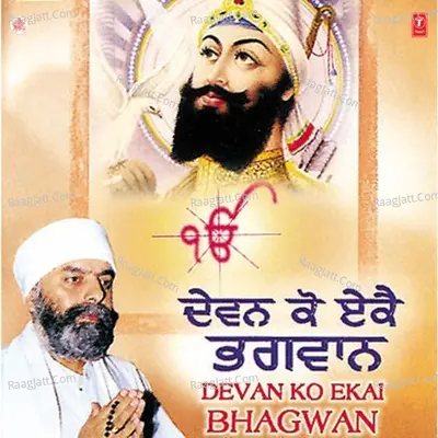 Devan Ko Ekai Bhagwan - BBhai Chaman Jeet Singh Ji Lal (Delhi Wale)