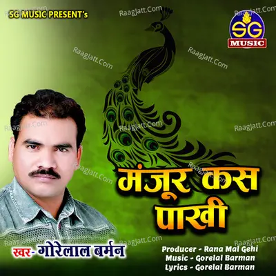 Manjur Kas Pakhi (Chhattisgarhi Song) Cover