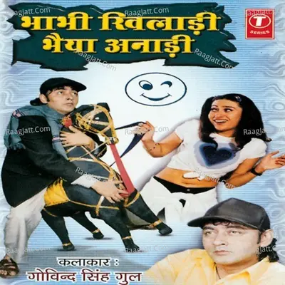 Bhabhi Khiladi Bhaiya Anari