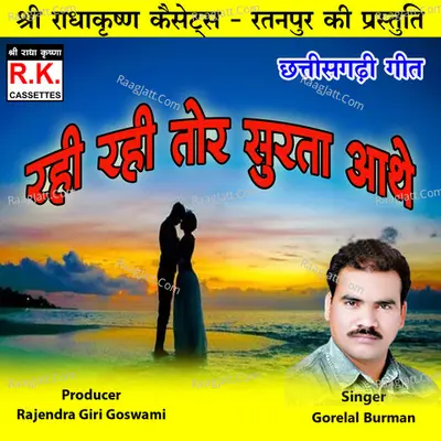 Rahi Rahi Tor Surta Aathe Cover