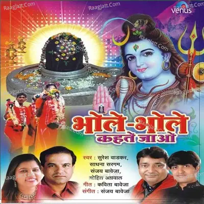 Bhole Bhole Kehte Jao Poster