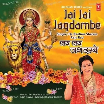 Jai Jai Jagdambe - Dr. Neelima Sharma