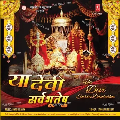 Ya Devi Sarva Bhuteshu Poster
