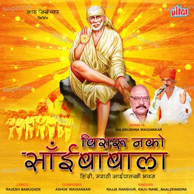 Visru Nako Sai Babala Poster