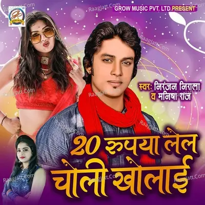 20 Rupya Lela Choli Kholai Cover