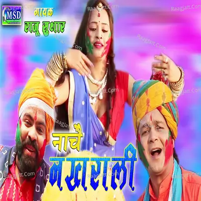 Nache Nakharali Cover