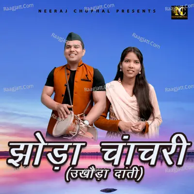 Ukhoda Danti Cover