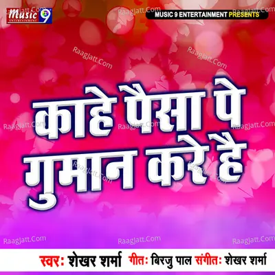 Kahe Paisa Pe Guman Kare Hai