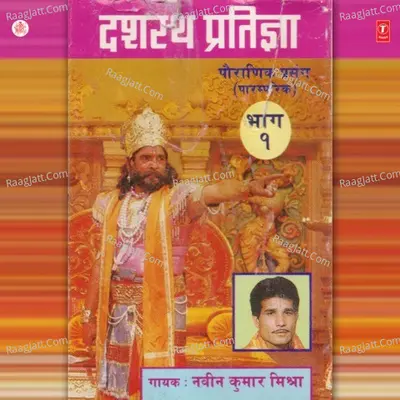 Dashrath Pratigya - Naveen Kumar Mishra