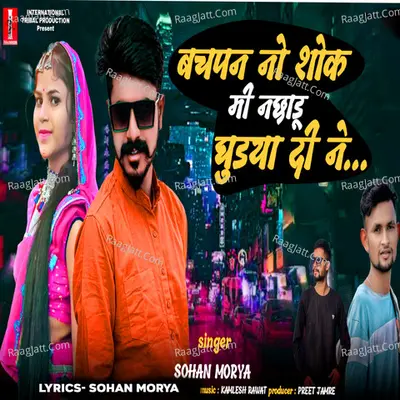 Bachpan No Shok Me Nachudu Ghudya Di Ne Cover