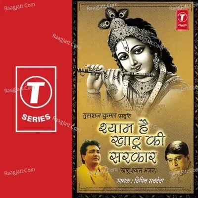 Shyam Hai Khatu Ki Sarkar - Vipin Sachdeva