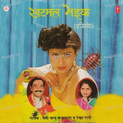 Khatmal Bhaiya - Naimi Chand Kushwaha