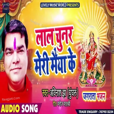 Lal Chunar Meri Maiya Ke Cover