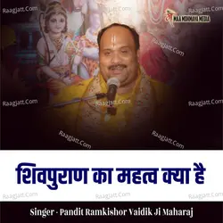 Shivpuran Ka Mehttav Kya Hai