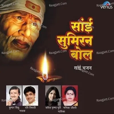 Sai Sumiran Bol Poster